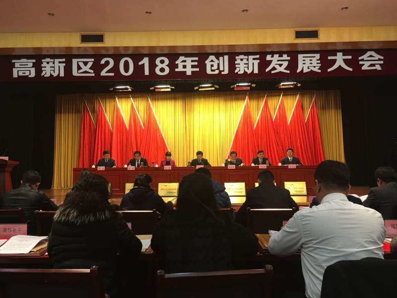 依愛消防閃耀高新區(qū)創(chuàng)新發(fā)展大會(huì)，斬獲多項(xiàng)殊榮