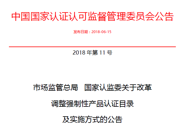 行業(yè)公告|氣溶膠、可燃氣、電氣火災不再實施強制性產(chǎn)品認證管理