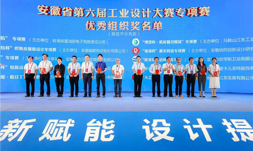 “2019安徽工業(yè)設(shè)計(jì)周”——消防公司獲得省級(jí)工業(yè)設(shè)計(jì)中心認(rèn)定、工業(yè)設(shè)計(jì)大賽專(zhuān)項(xiàng)賽優(yōu)秀組織獎(jiǎng)