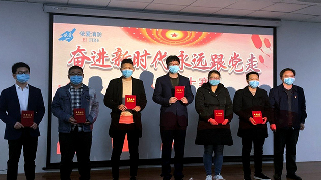 奮進(jìn)新時(shí)代，永遠(yuǎn)跟黨走——記依愛消防黨支部微黨課大賽成功舉辦