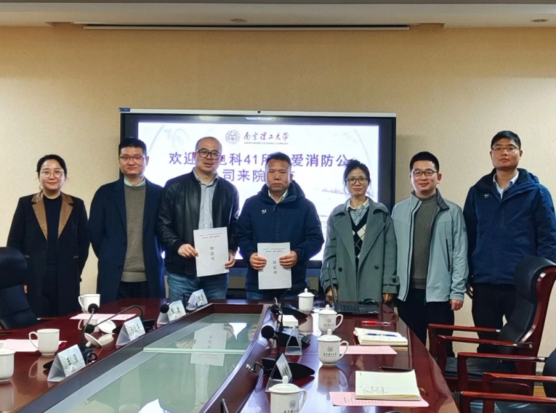 依愛消防與南京理工大學(xué)自動(dòng)化學(xué)院簽署合作協(xié)議， 開啟校企合作新篇章！